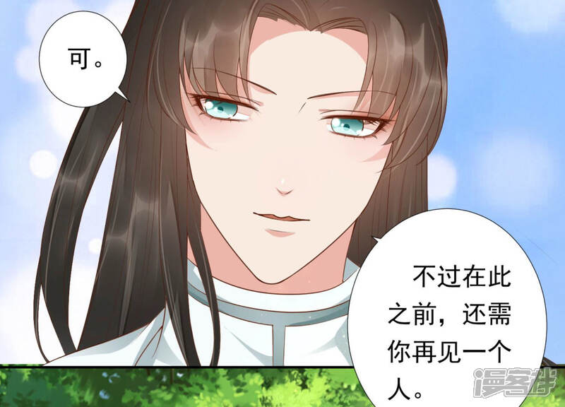 《知君深情不易》第100话 出发去云归宫 第29页