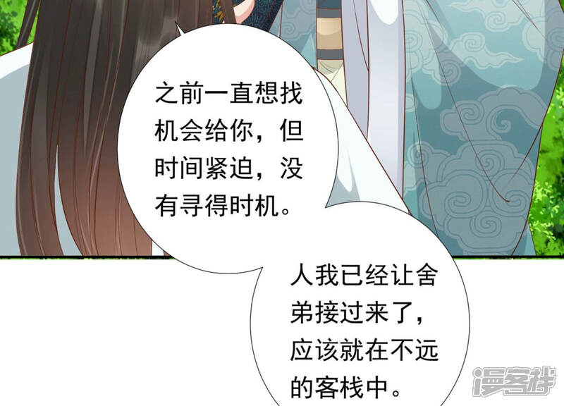 《知君深情不易》第100话 出发去云归宫 第32页