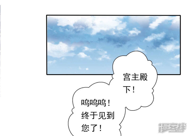 《知君深情不易》第100话 出发去云归宫 第36页