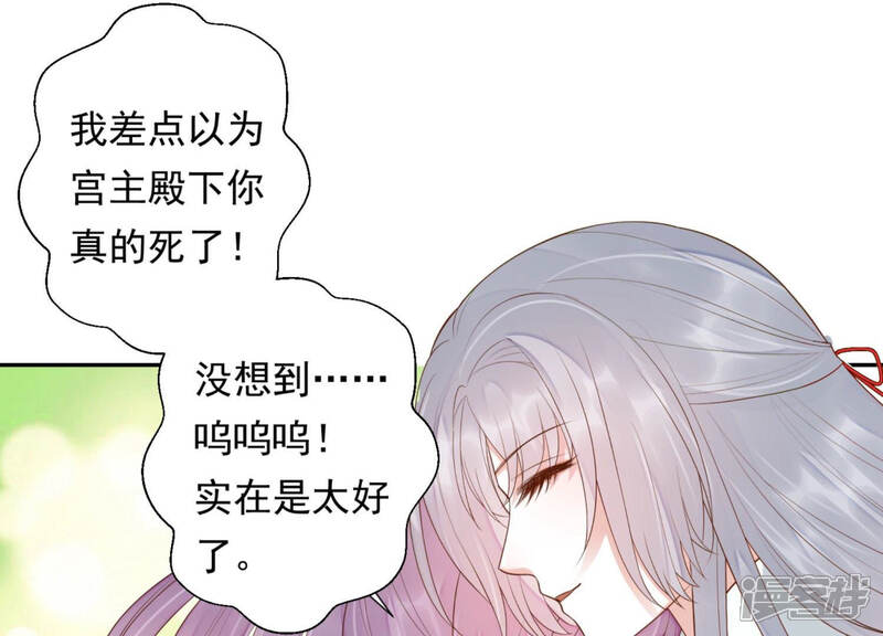 《知君深情不易》第100话 出发去云归宫 第39页