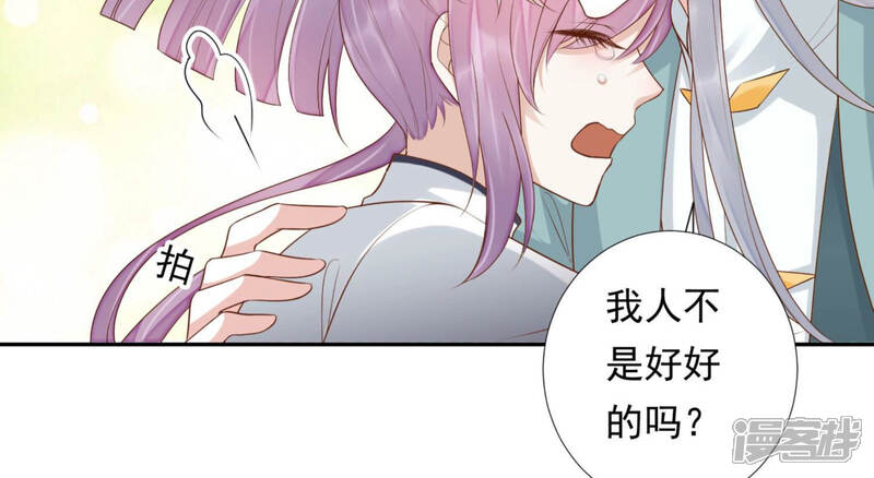 《知君深情不易》第100话 出发去云归宫 第40页