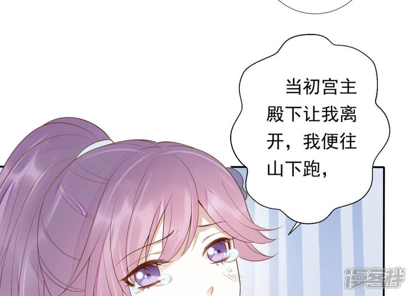 《知君深情不易》第100话 出发去云归宫 第41页