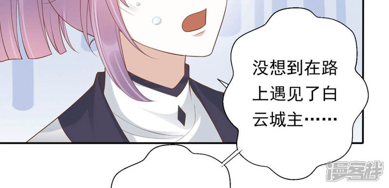 《知君深情不易》第100话 出发去云归宫 第42页