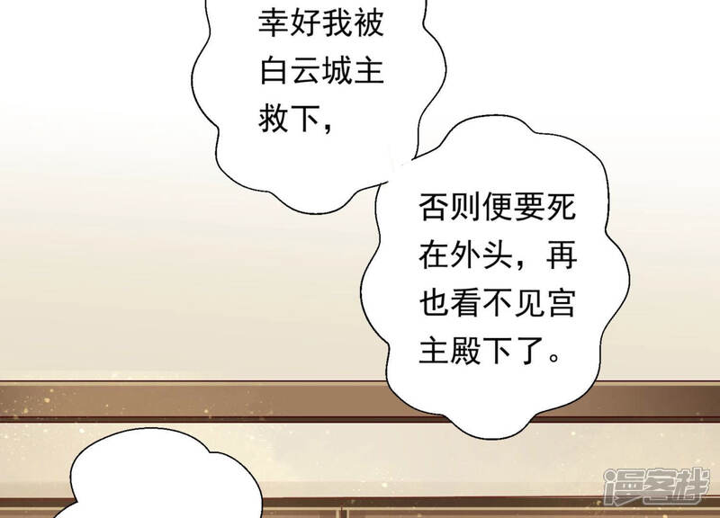 《知君深情不易》第100话 出发去云归宫 第43页