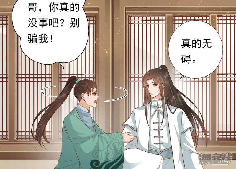 《知君深情不易》第100话 出发去云归宫 第44页