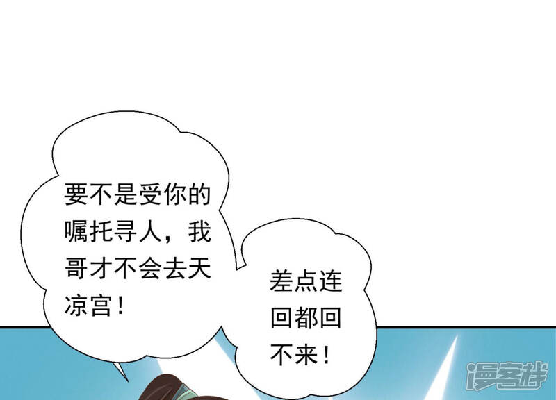 《知君深情不易》第100话 出发去云归宫 第46页
