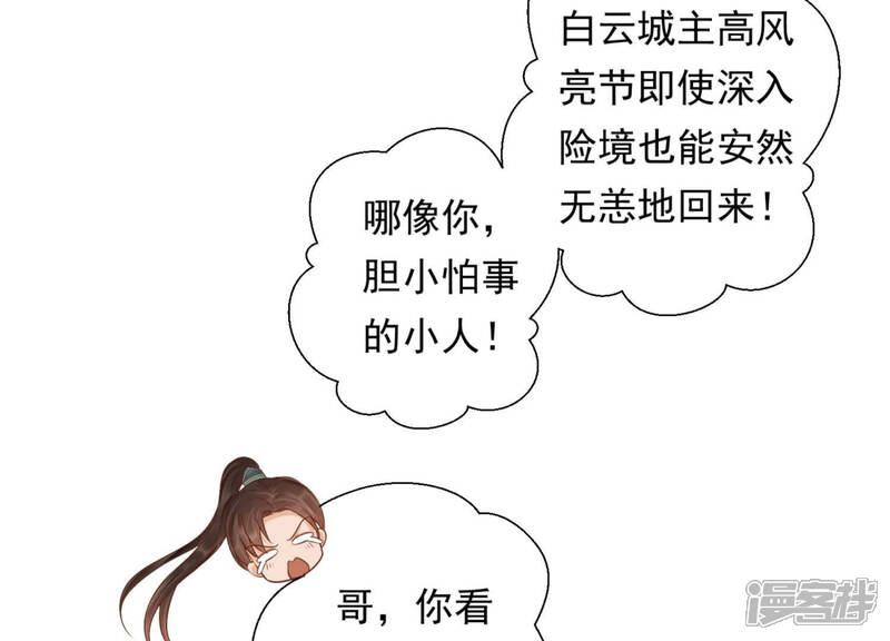 《知君深情不易》第100话 出发去云归宫 第48页