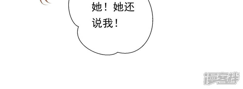 《知君深情不易》第100话 出发去云归宫 第49页