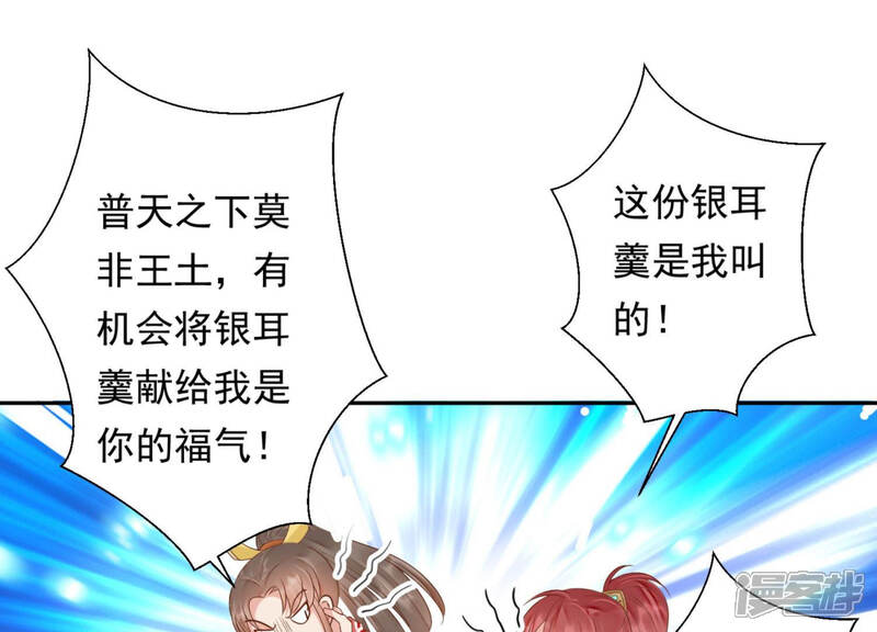 《知君深情不易》第100话 出发去云归宫 第50页