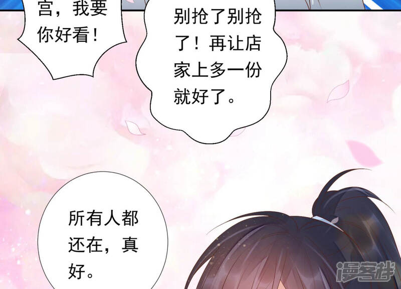 《知君深情不易》第100话 出发去云归宫 第52页