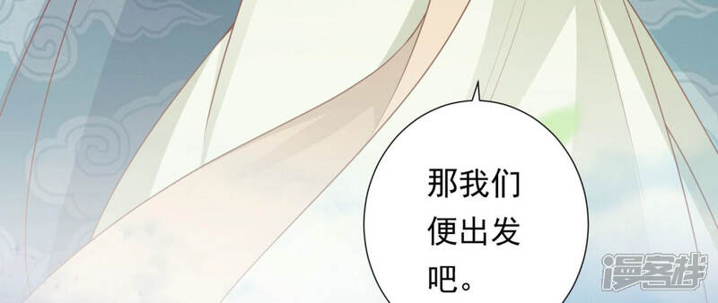 《知君深情不易》第100话 出发去云归宫 第57页