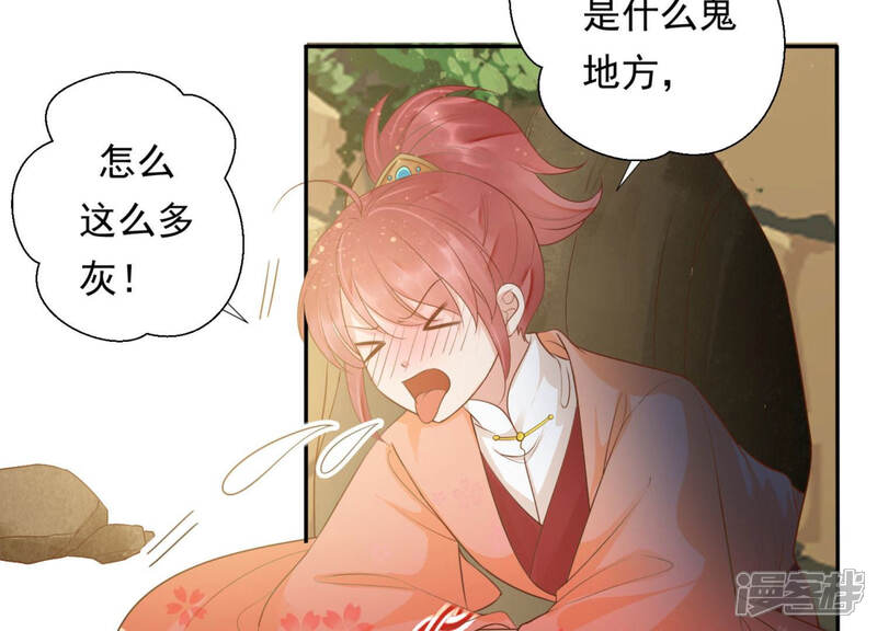 《知君深情不易》第100话 出发去云归宫 第8页