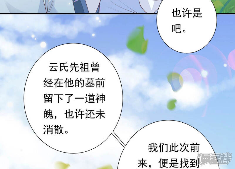 《知君深情不易》第102话 我好像来过这里？ 第10页