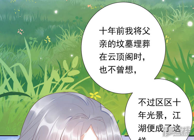 《知君深情不易》第102话 我好像来过这里？ 第13页
