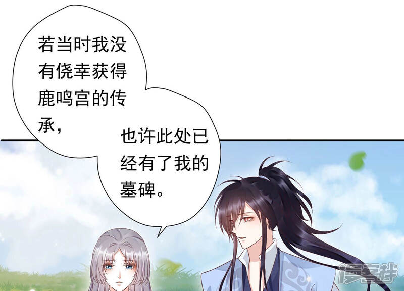 《知君深情不易》第102话 我好像来过这里？ 第15页