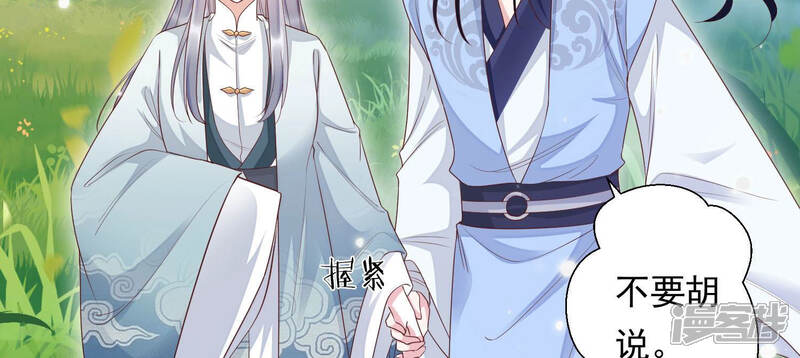 《知君深情不易》第102话 我好像来过这里？ 第16页