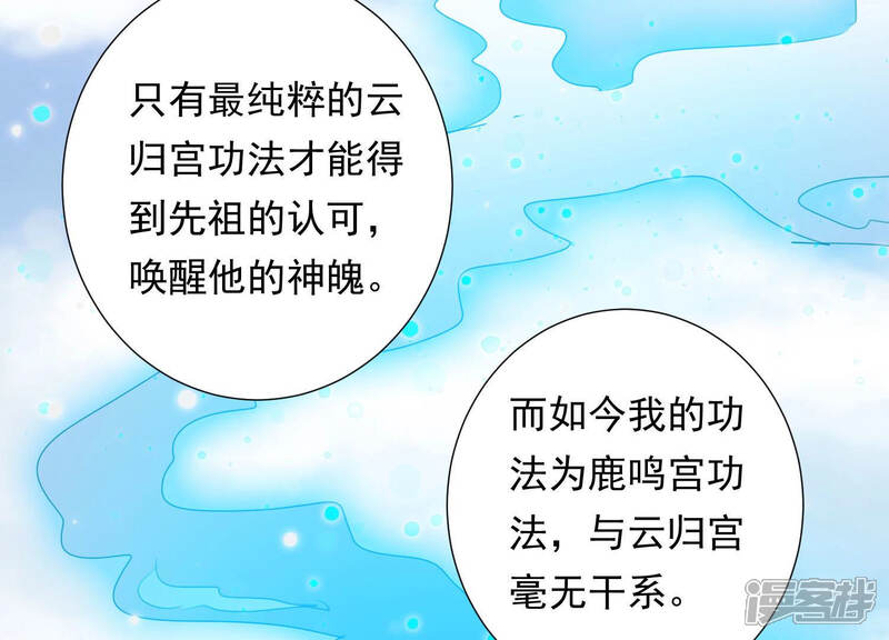 《知君深情不易》第102话 我好像来过这里？ 第30页