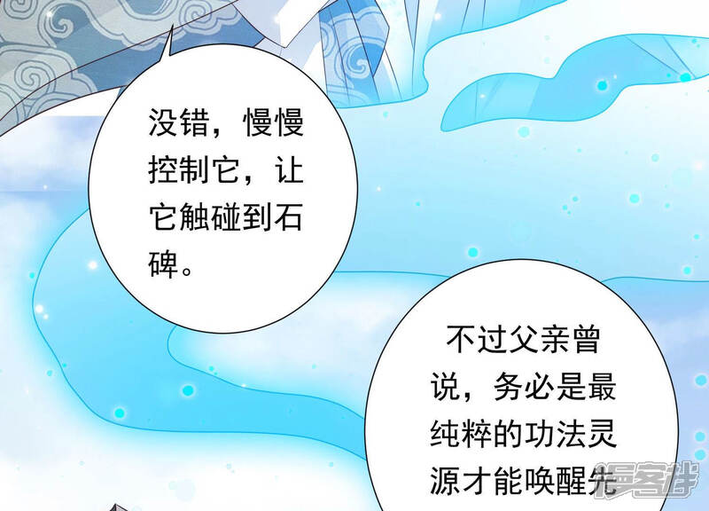 《知君深情不易》第102话 我好像来过这里？ 第35页