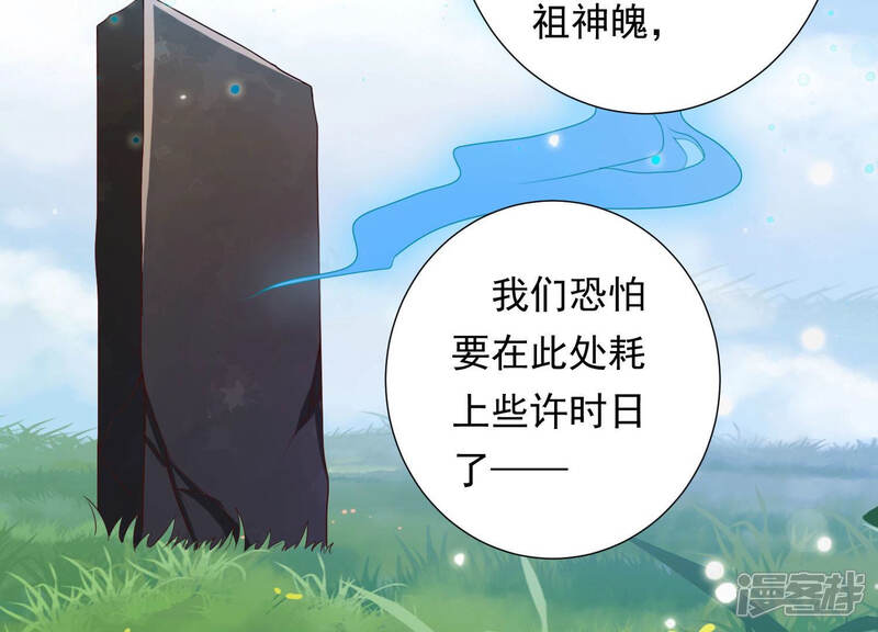 《知君深情不易》第102话 我好像来过这里？ 第36页