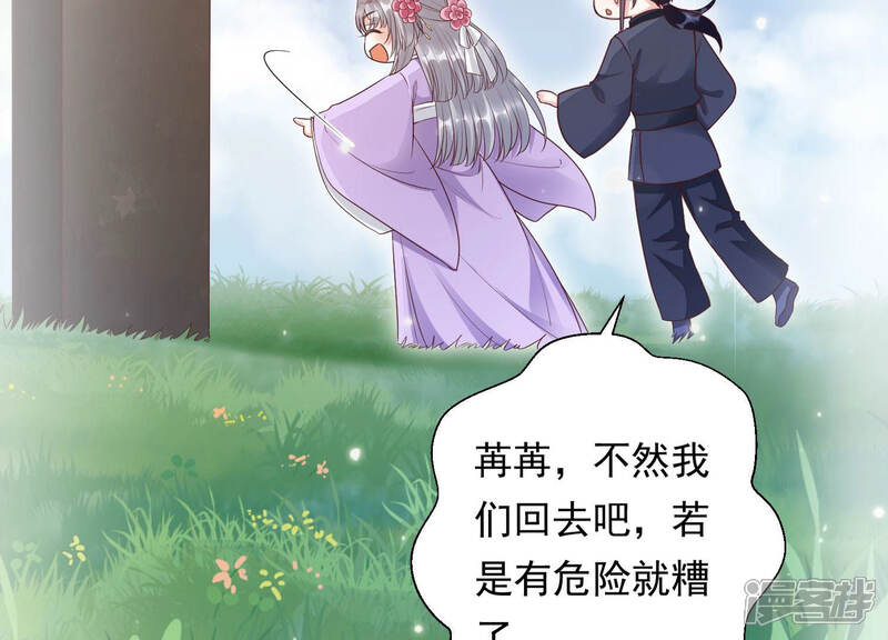 《知君深情不易》第102话 我好像来过这里？ 第48页
