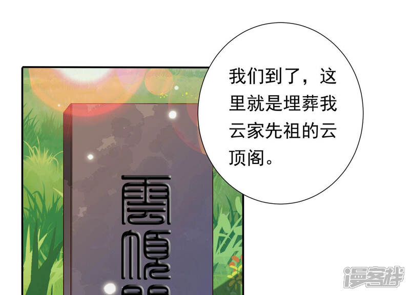 《知君深情不易》第102话 我好像来过这里？ 第4页