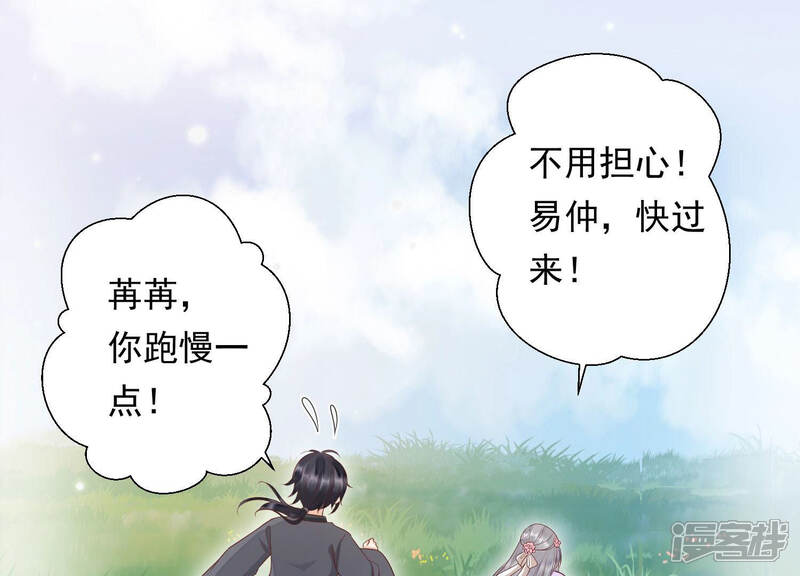 《知君深情不易》第102话 我好像来过这里？ 第50页