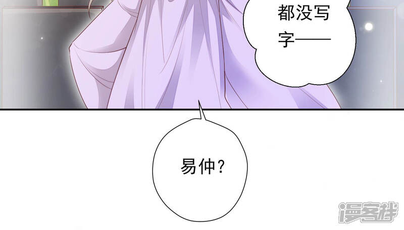 《知君深情不易》第102话 我好像来过这里？ 第53页