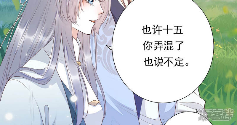 《知君深情不易》第102话 我好像来过这里？ 第9页
