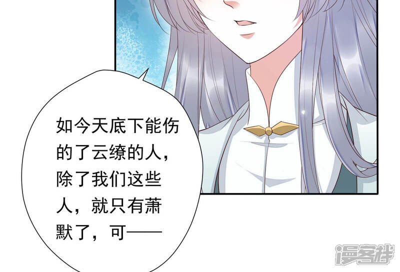 《知君深情不易》第101话 因为有我在 第11页