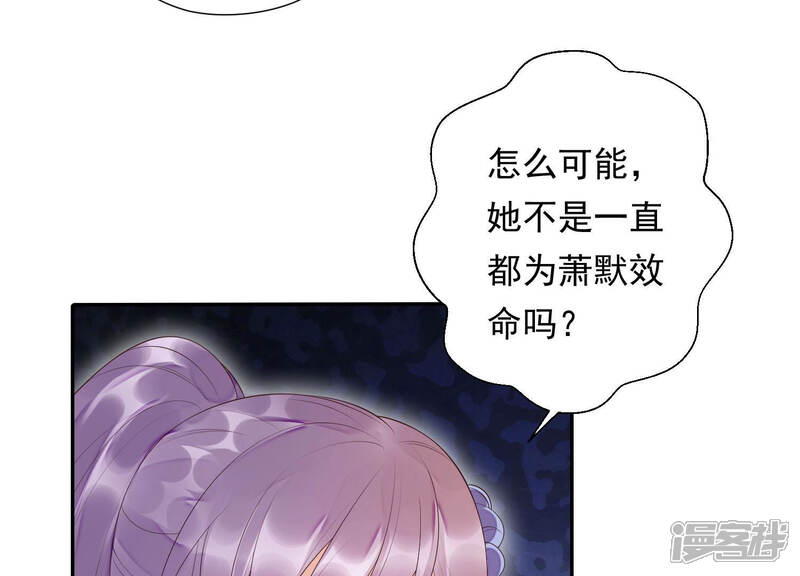 《知君深情不易》第101话 因为有我在 第12页