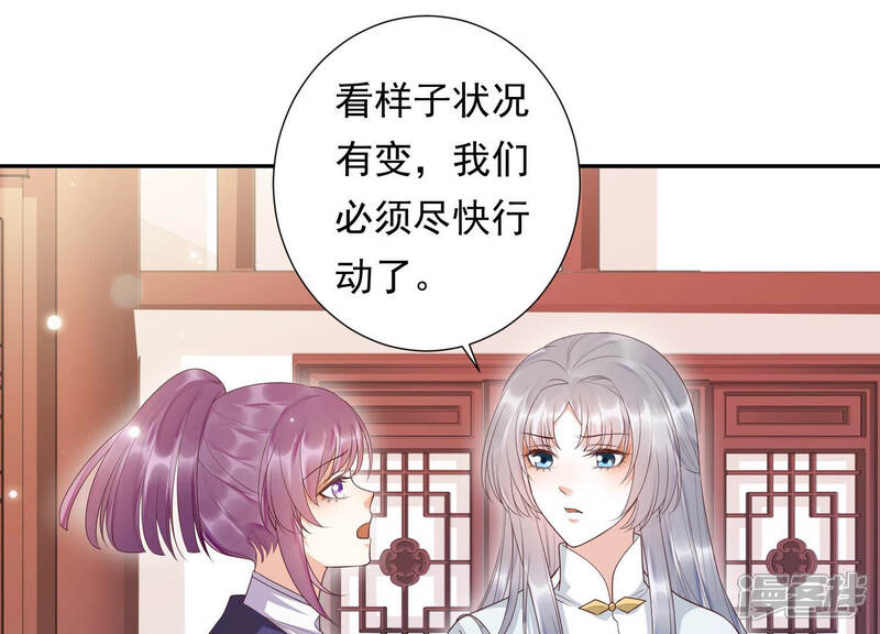 《知君深情不易》第101话 因为有我在 第15页