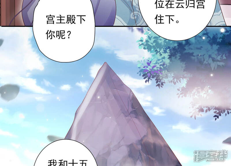 《知君深情不易》第101话 因为有我在 第17页