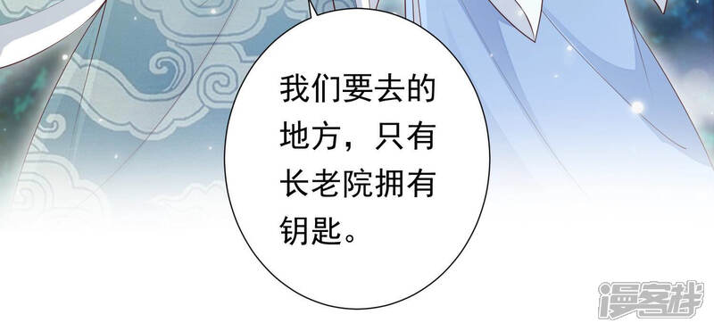 《知君深情不易》第101话 因为有我在 第20页