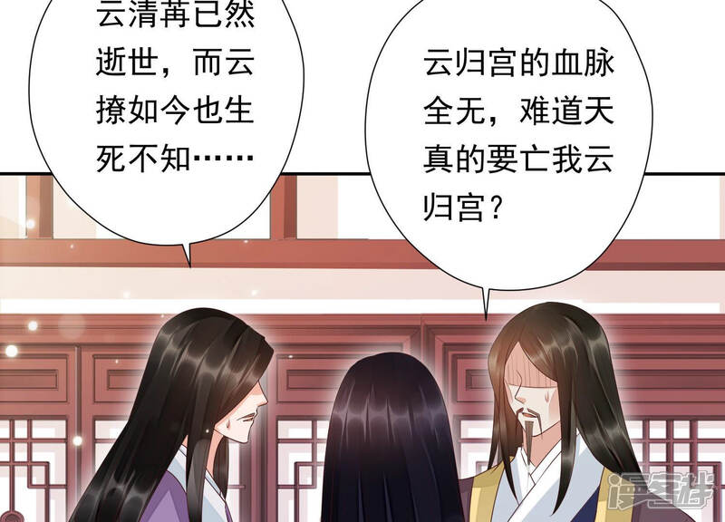 《知君深情不易》第101话 因为有我在 第23页