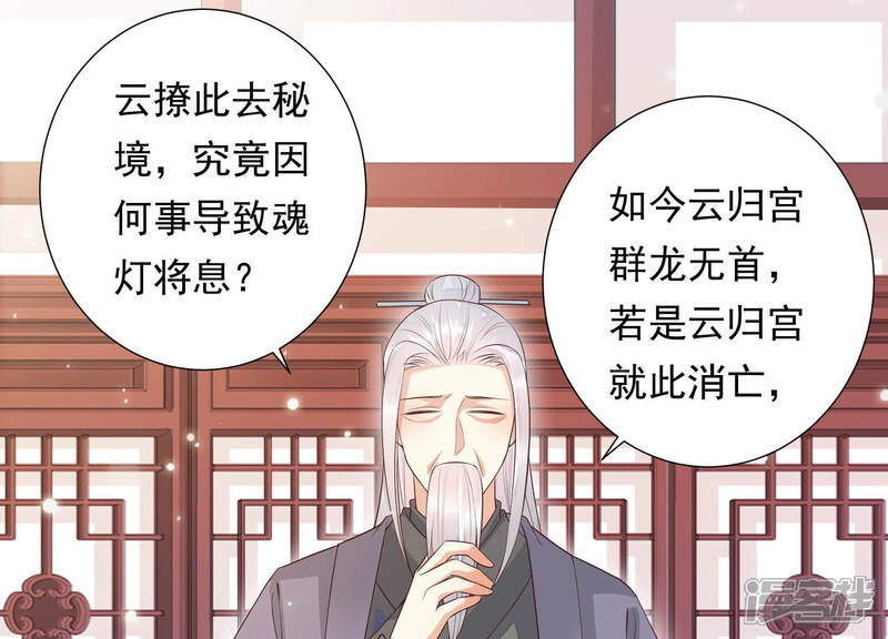 《知君深情不易》第101话 因为有我在 第25页