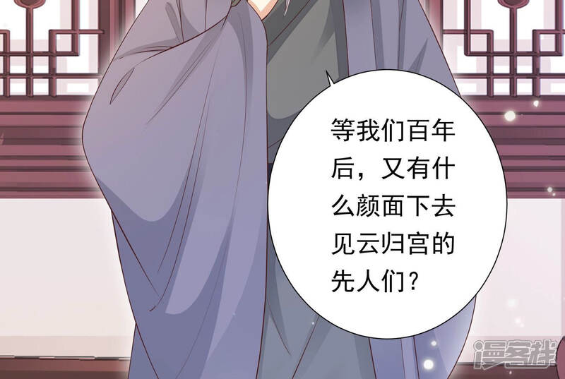 《知君深情不易》第101话 因为有我在 第26页