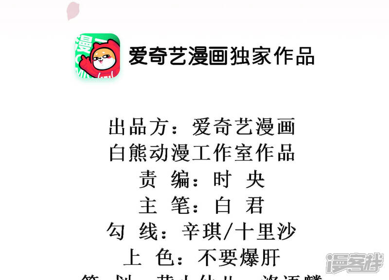 《知君深情不易》第101话 因为有我在 第2页