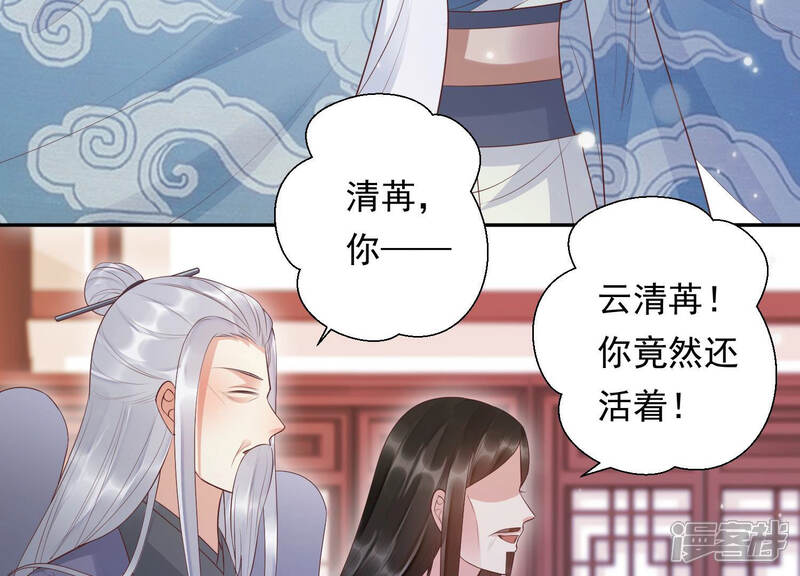《知君深情不易》第101话 因为有我在 第31页