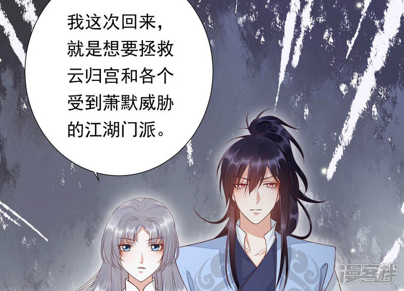 《知君深情不易》第101话 因为有我在 第33页