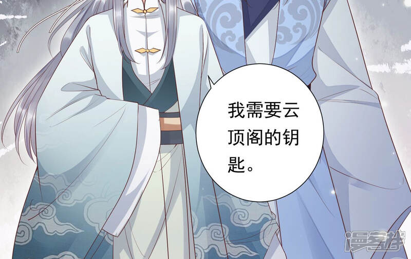 《知君深情不易》第101话 因为有我在 第34页