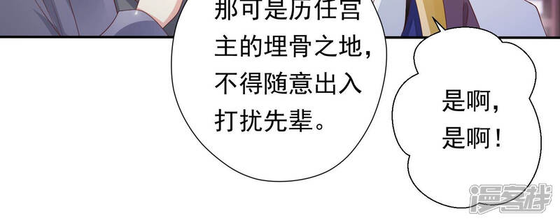 《知君深情不易》第101话 因为有我在 第36页