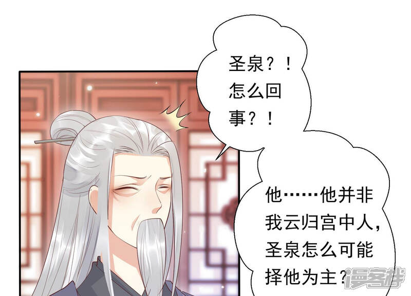 《知君深情不易》第101话 因为有我在 第39页