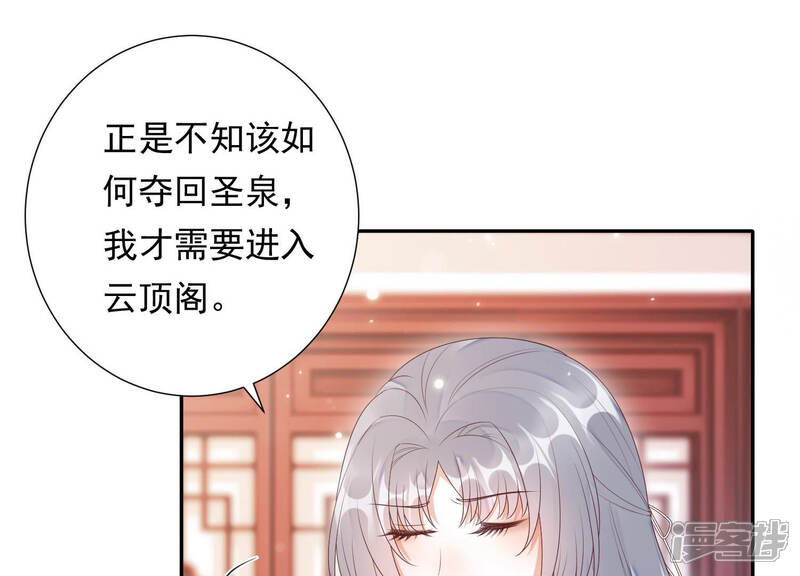 《知君深情不易》第101话 因为有我在 第41页