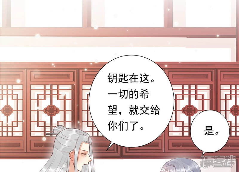 《知君深情不易》第101话 因为有我在 第43页
