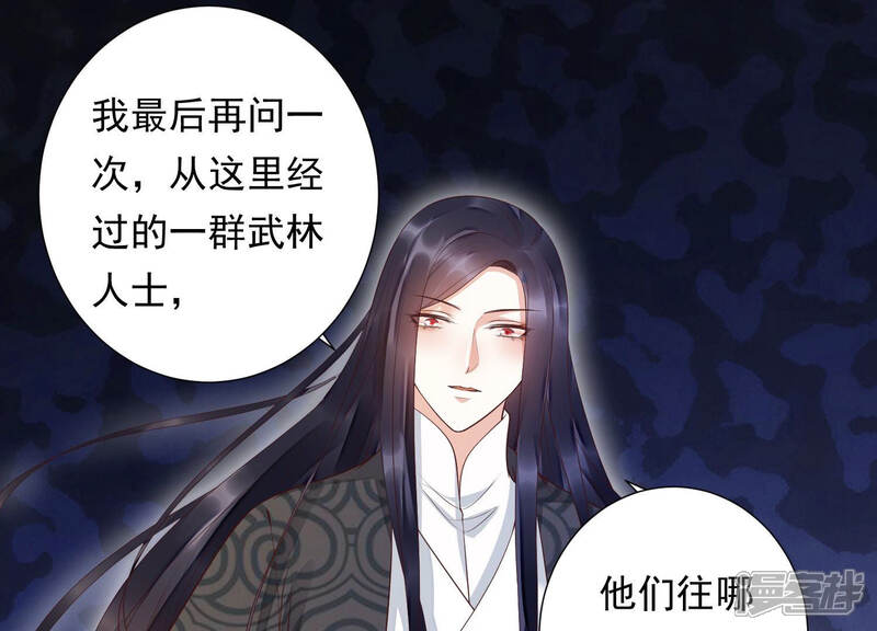 《知君深情不易》第101话 因为有我在 第47页