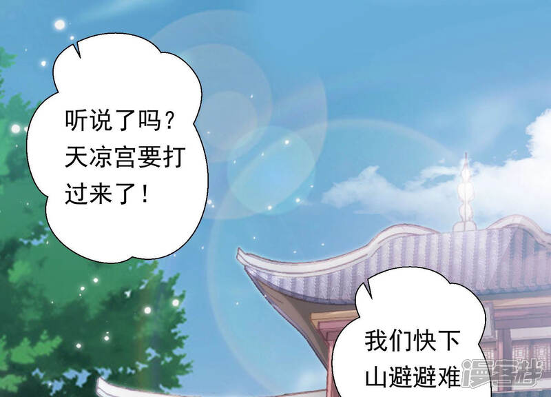《知君深情不易》第101话 因为有我在 第4页