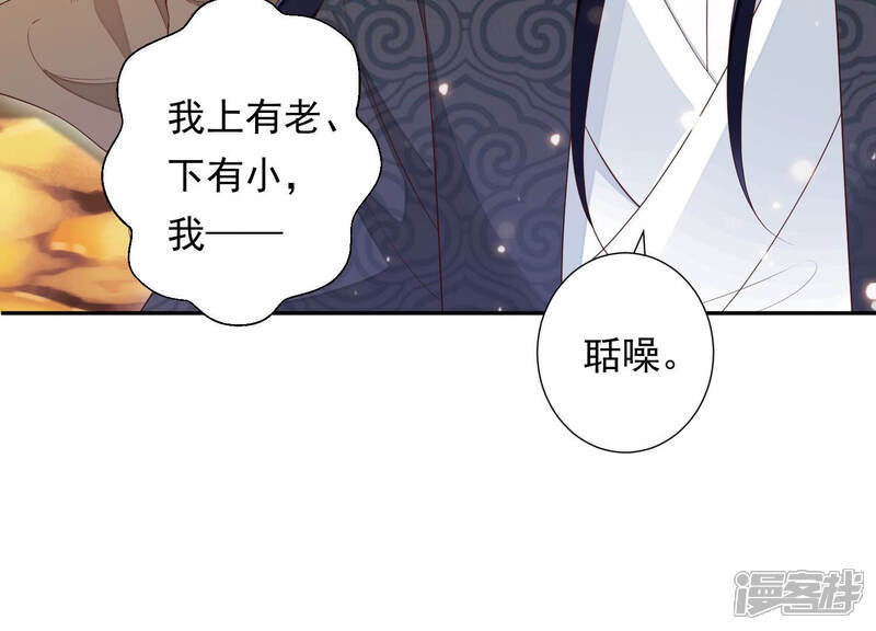 《知君深情不易》第101话 因为有我在 第51页