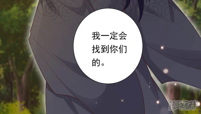 《知君深情不易》第101话 因为有我在 第55页