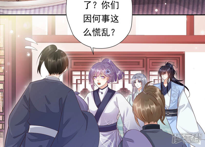 《知君深情不易》第101话 因为有我在 第6页