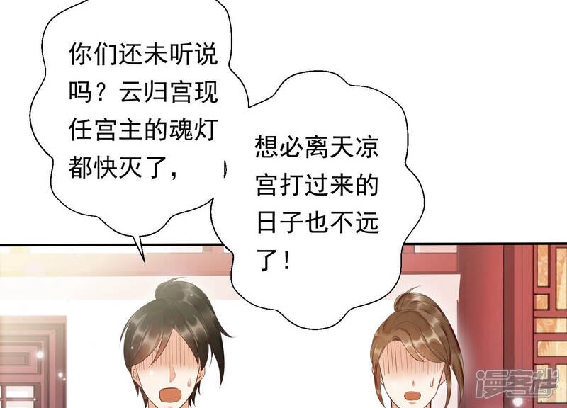 《知君深情不易》第101话 因为有我在 第8页